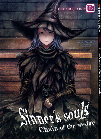 ARUMAJIBON! Kuro Keikou Sinner's souls -Chain of the wedge-  part 1 cover