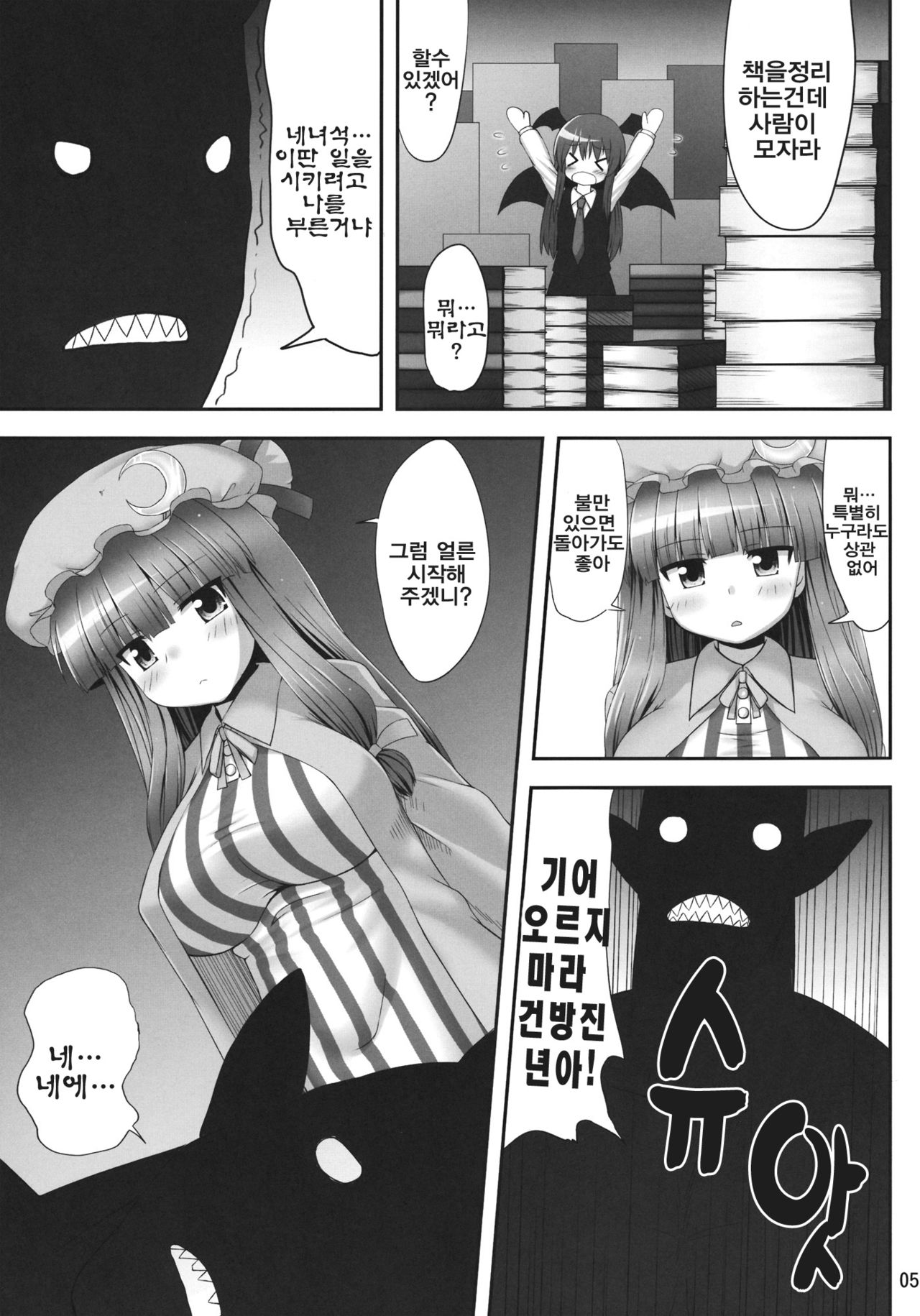Nemurii page 5 full