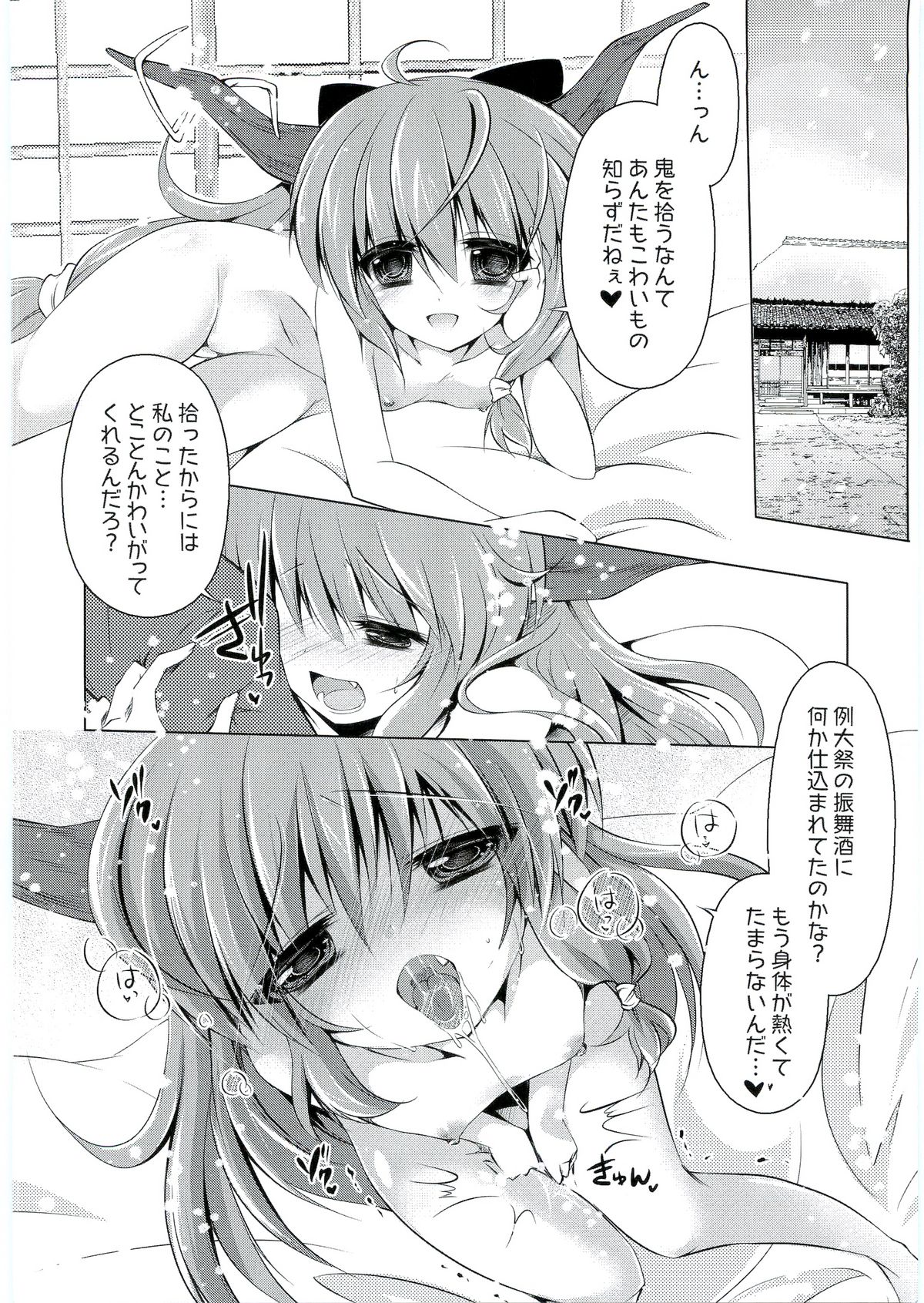 Suikachan Hirotta. page 3 full