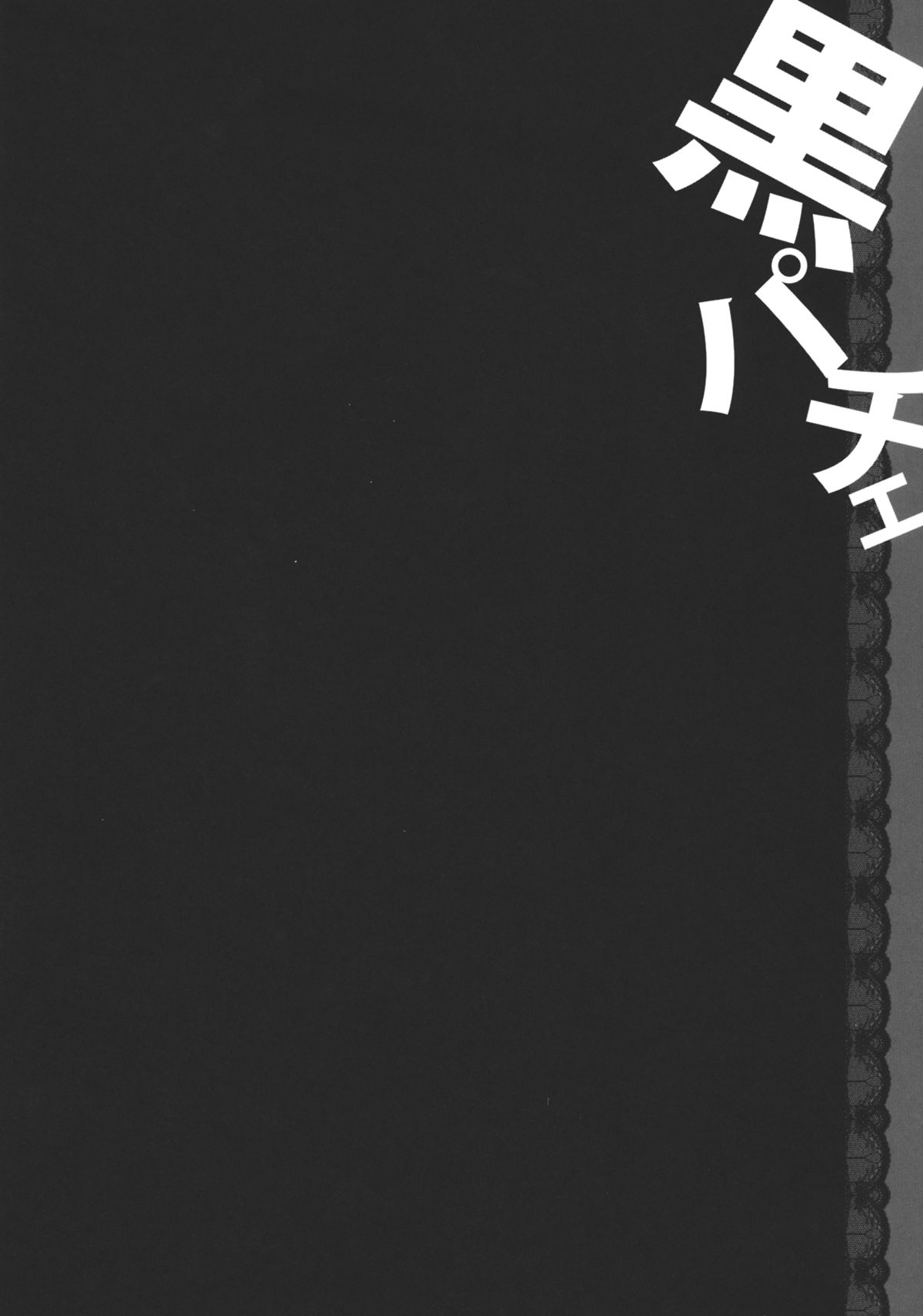 KUROPACHE page 4 full