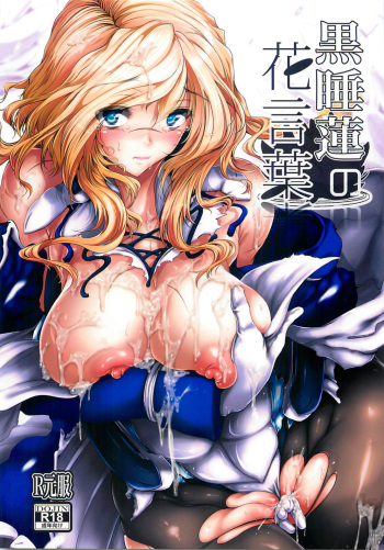 Kurosuiren no Hanakotoba cover