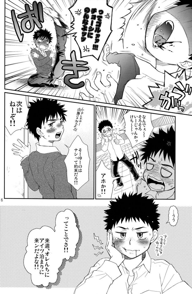 Tsuyudaku Fight! 7 page 6 full
