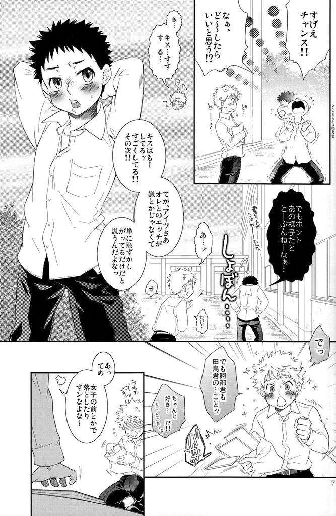 Tsuyudaku Fight! 7 page 7 full