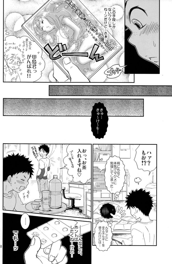 Tsuyudaku Fight! 7 page 8 full