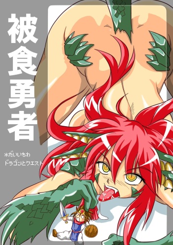 Hishoku Yuusha cover