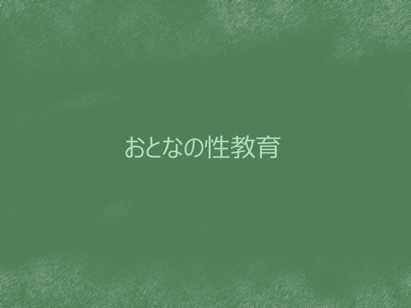 Otona no Seikyouiku page 1 full