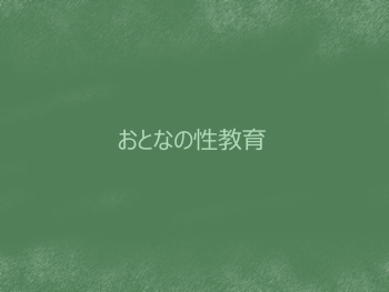 Otona no Seikyouiku cover