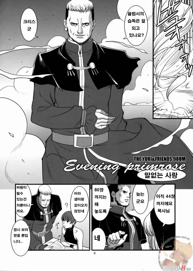 The Yuri &amp; Friends 2008 UM page 6 full