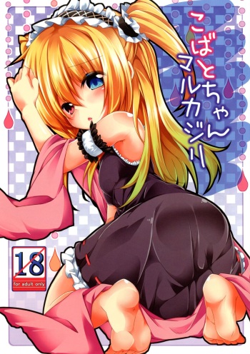 Kobato-chan Marukajiri cover