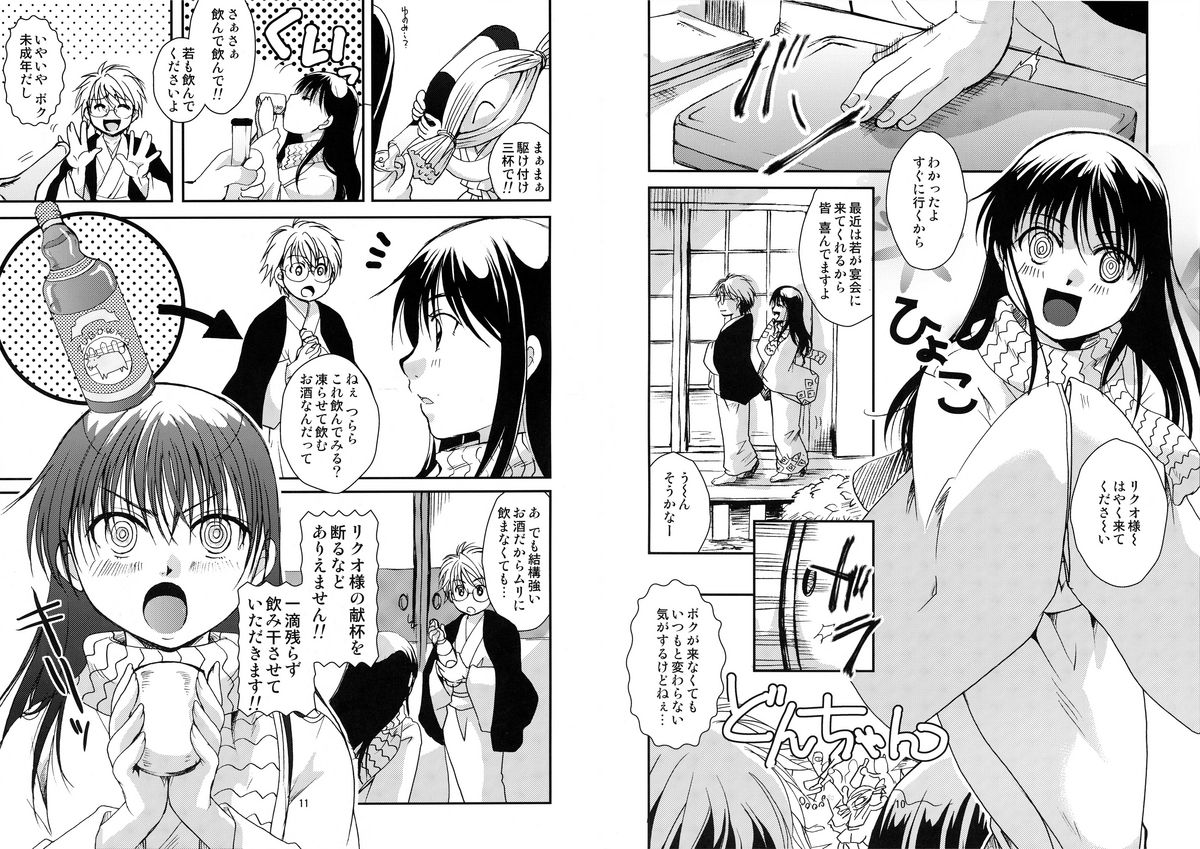 Tsurara Suiminkan page 6 full