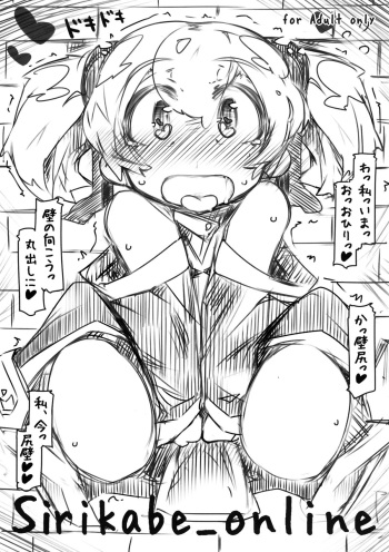 Sirikabe_online cover