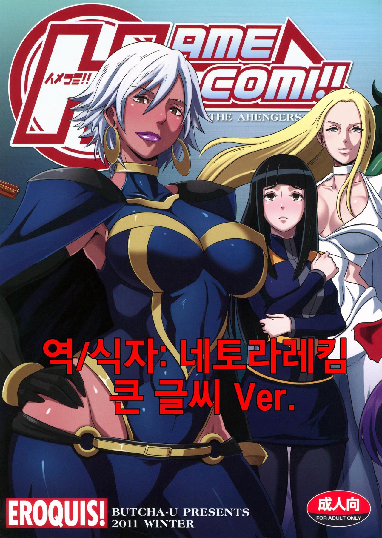 HameComi! page 1 full