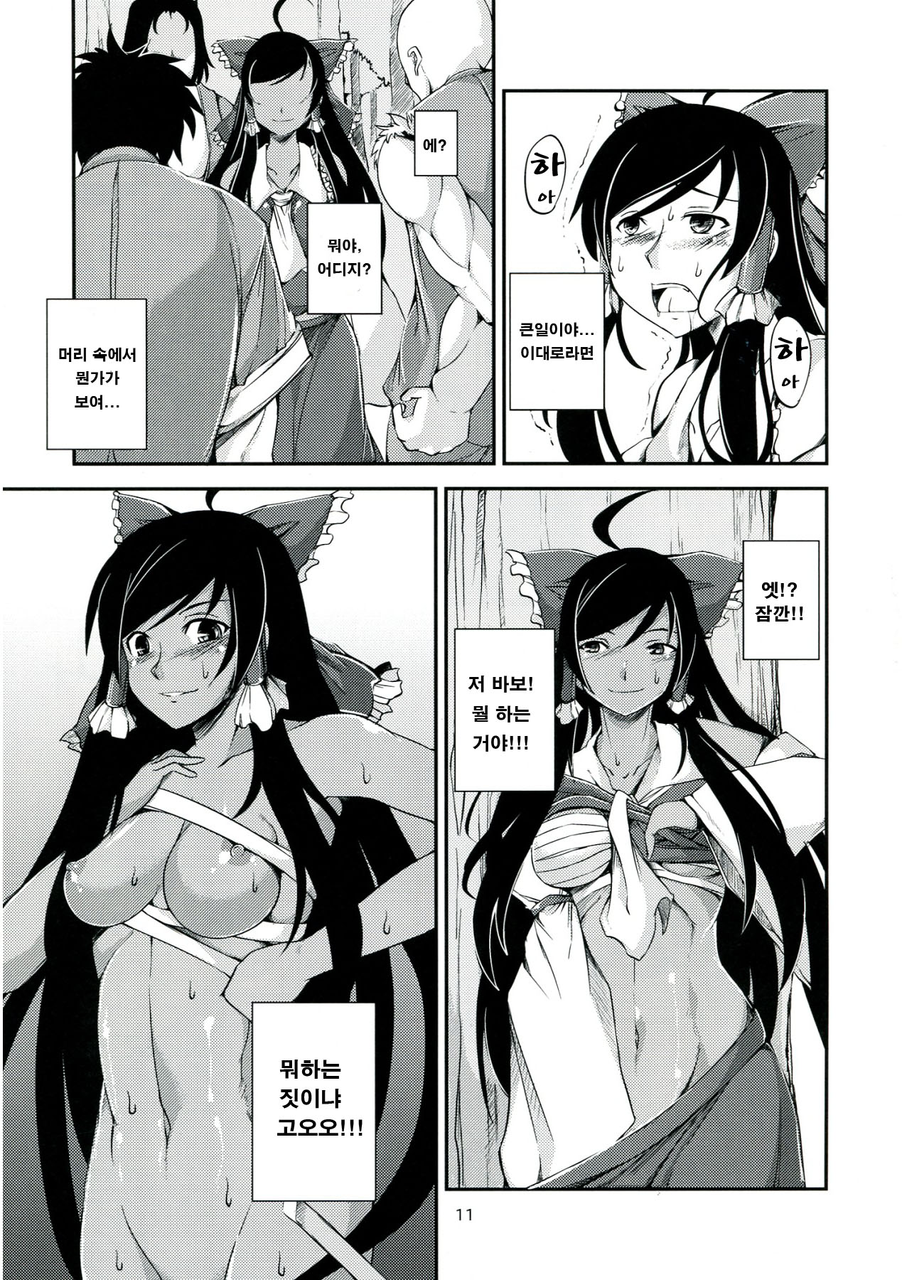 Kuro Miko no hen ~ Sono Ichi ~ page 10 full