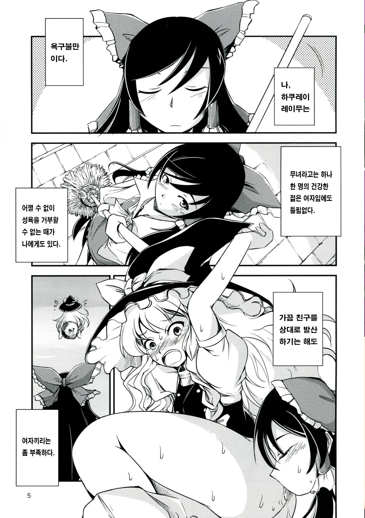 Kuro Miko no hen ~ Sono Ichi ~ page 4 full