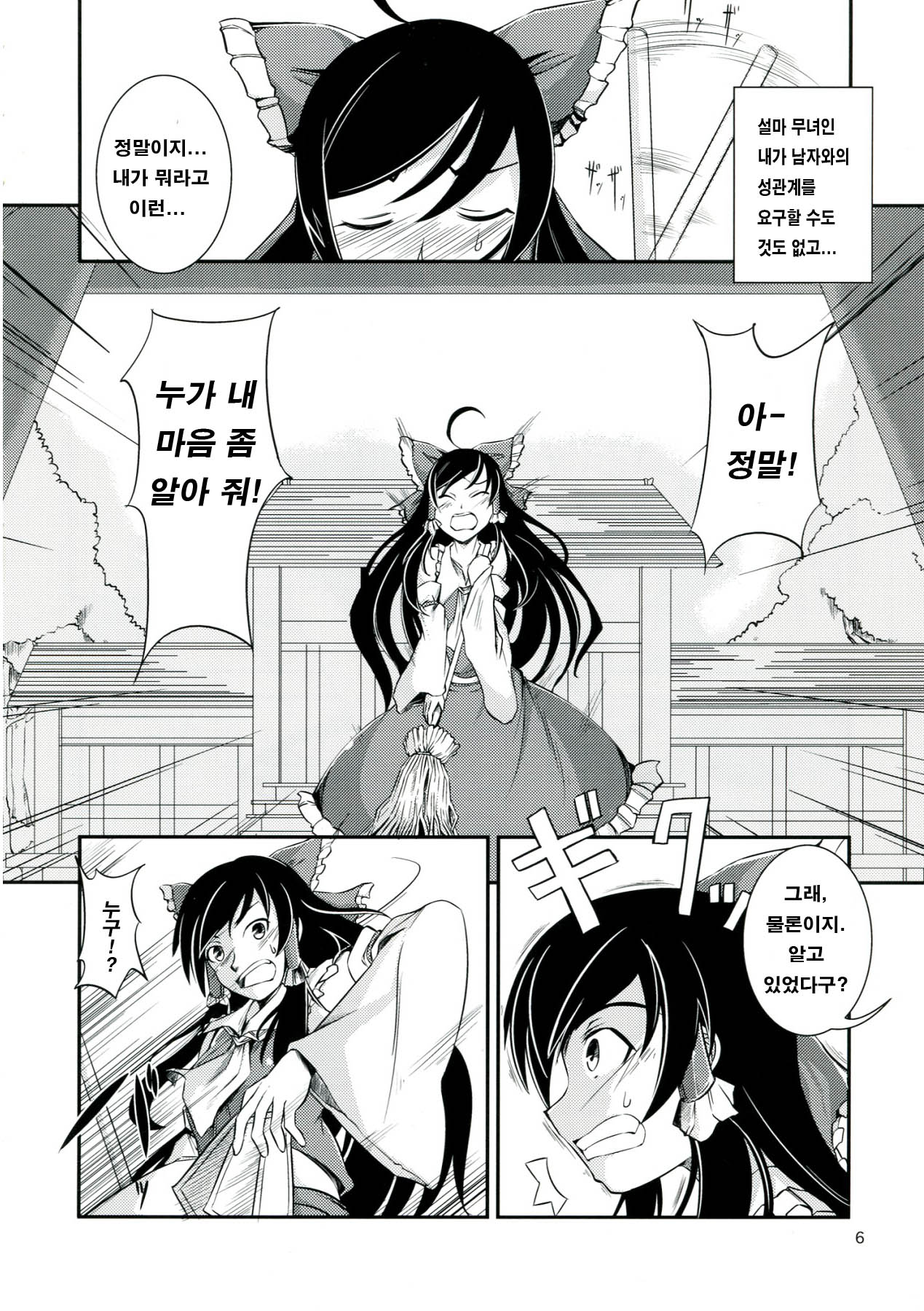 Kuro Miko no hen ~ Sono Ichi ~ page 5 full