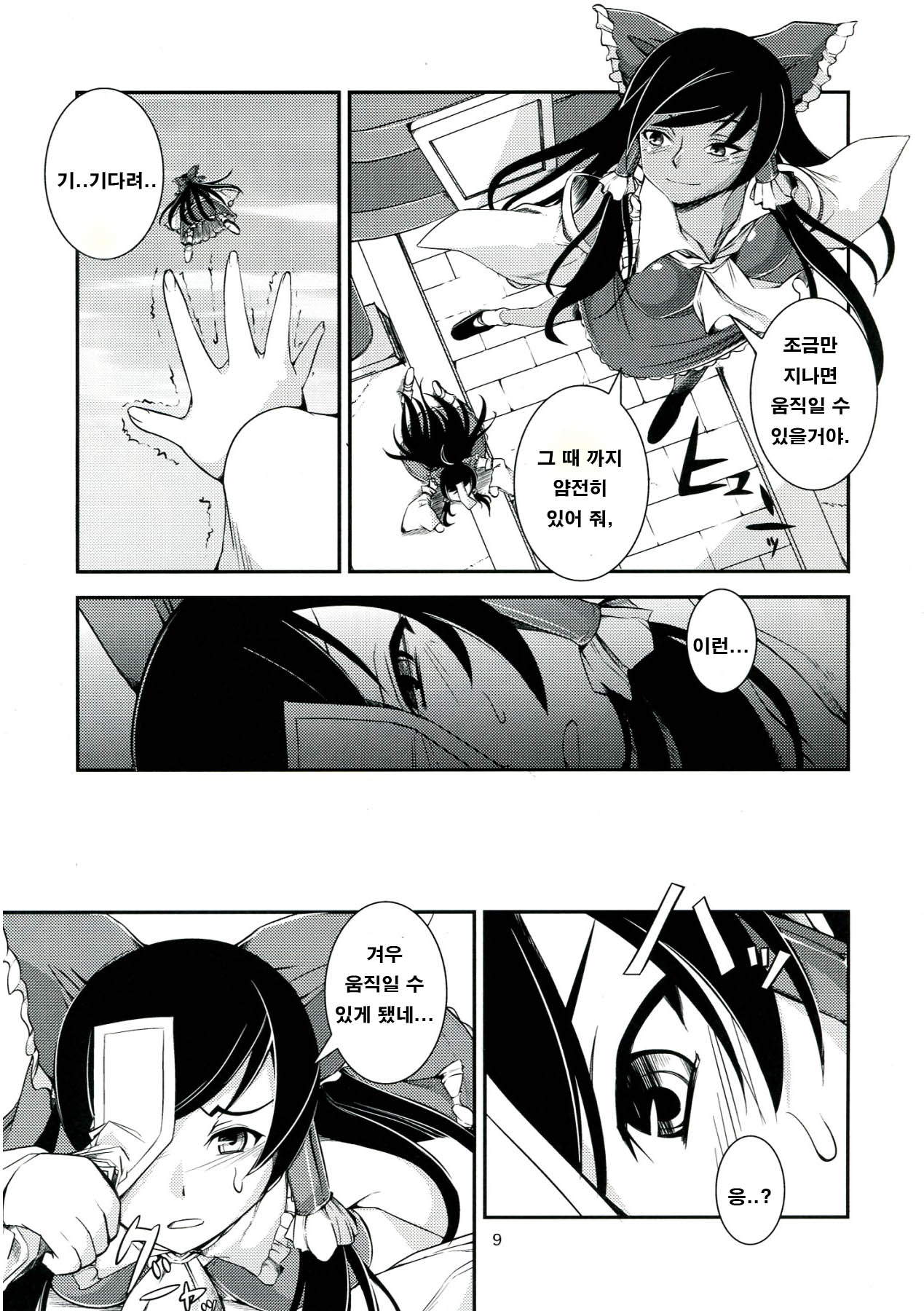Kuro Miko no hen ~ Sono Ichi ~ page 8 full