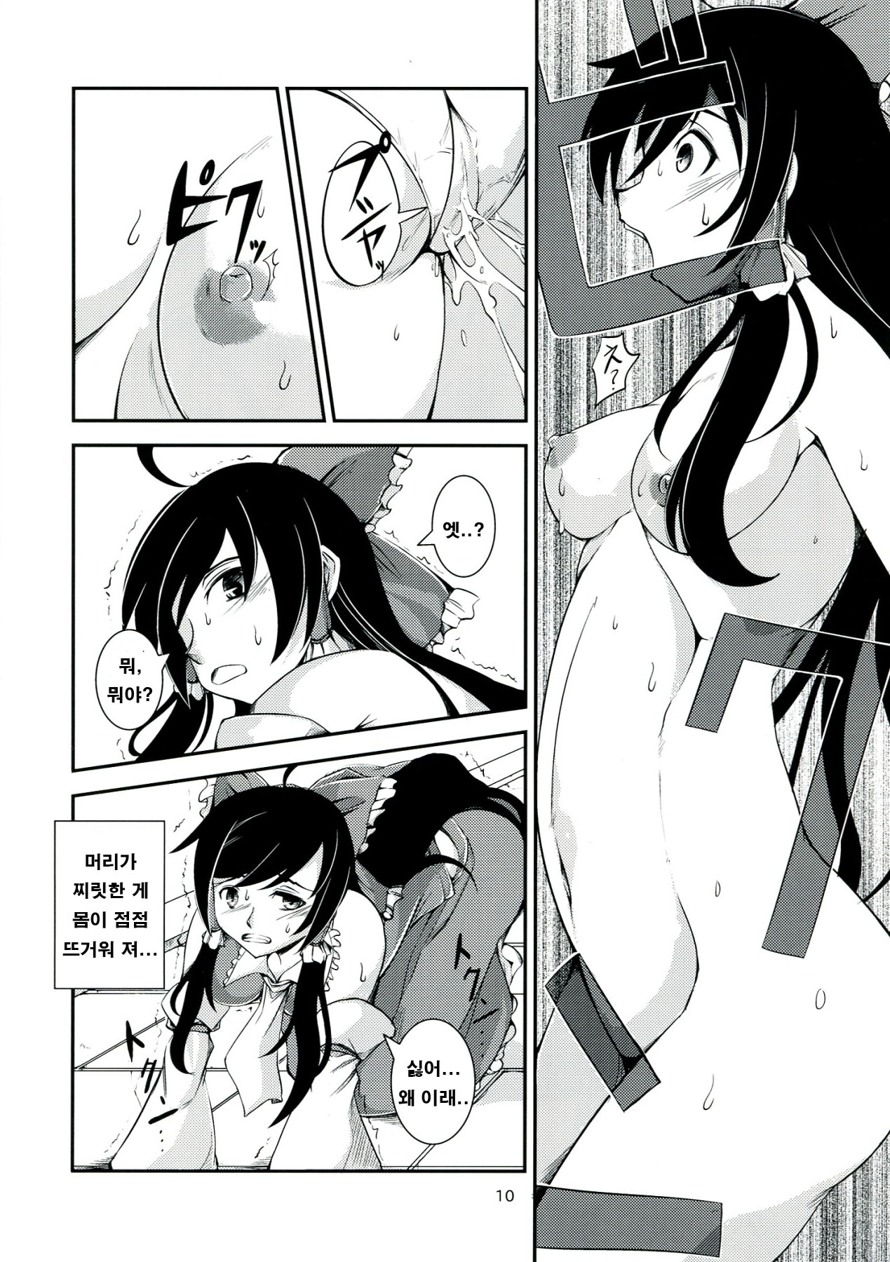 Kuro Miko no hen ~ Sono Ichi ~ page 9 full