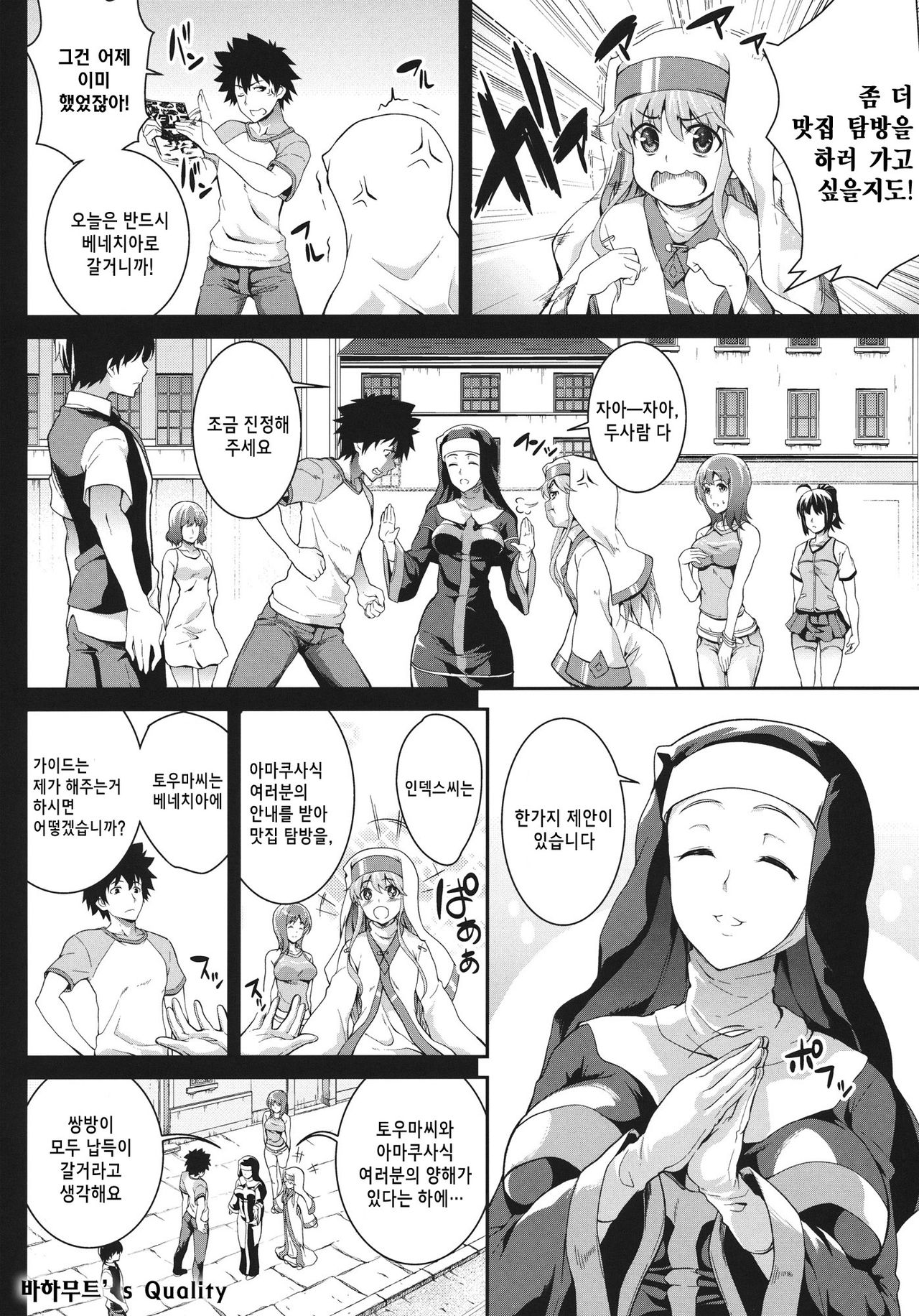 Sukitooru Sora | 덜렁이와올 소라 page 3 full