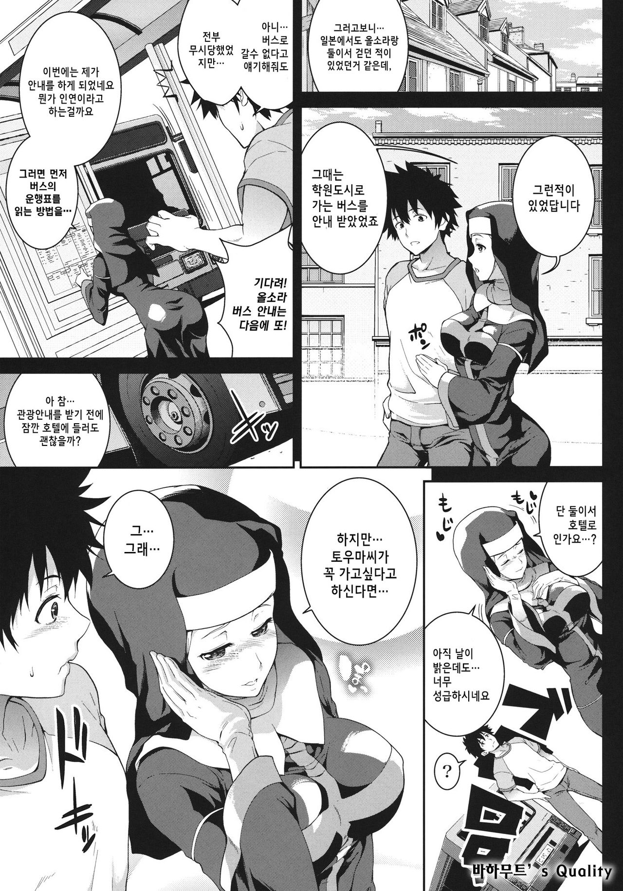 Sukitooru Sora | 덜렁이와올 소라 page 4 full