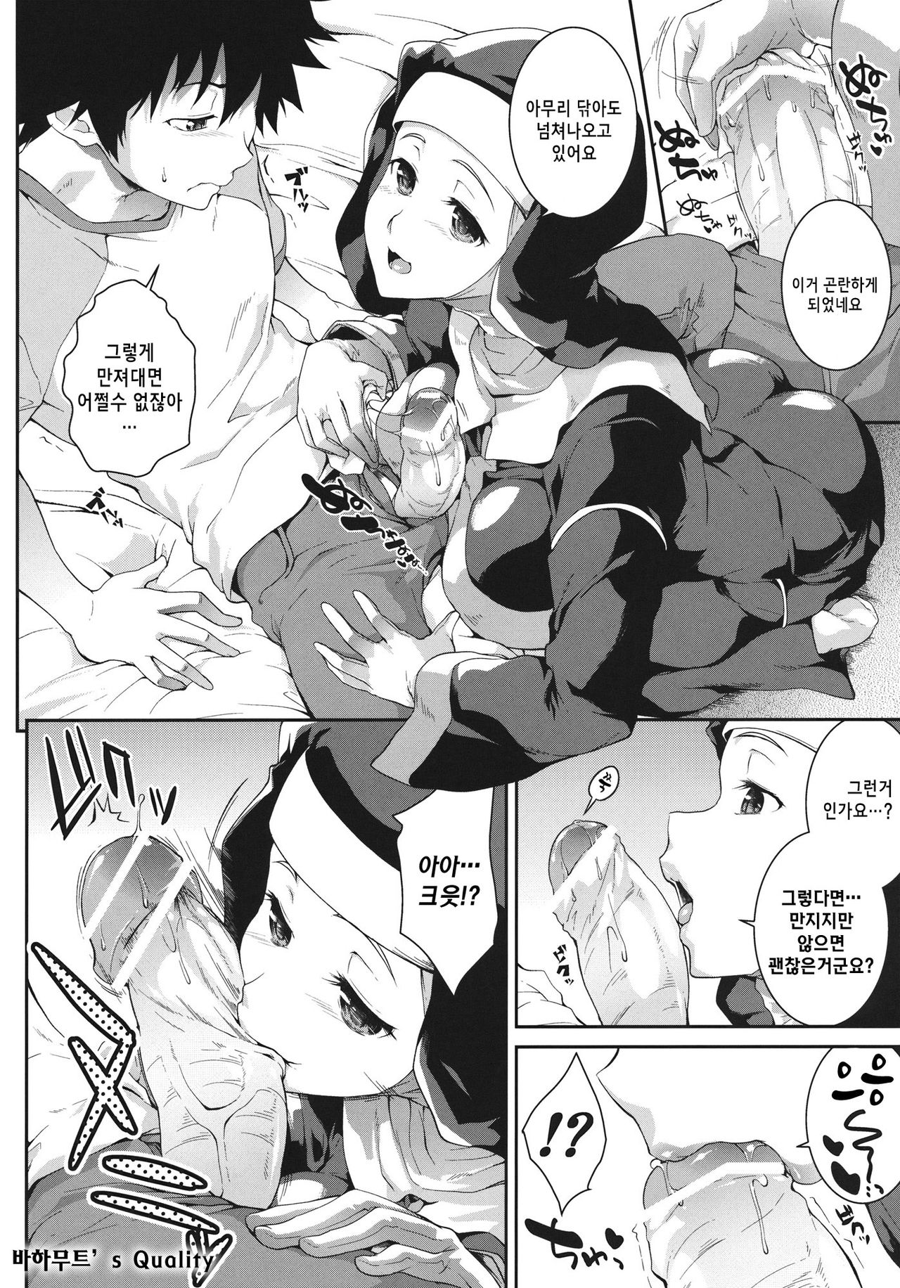 Sukitooru Sora | 덜렁이와올 소라 page 7 full