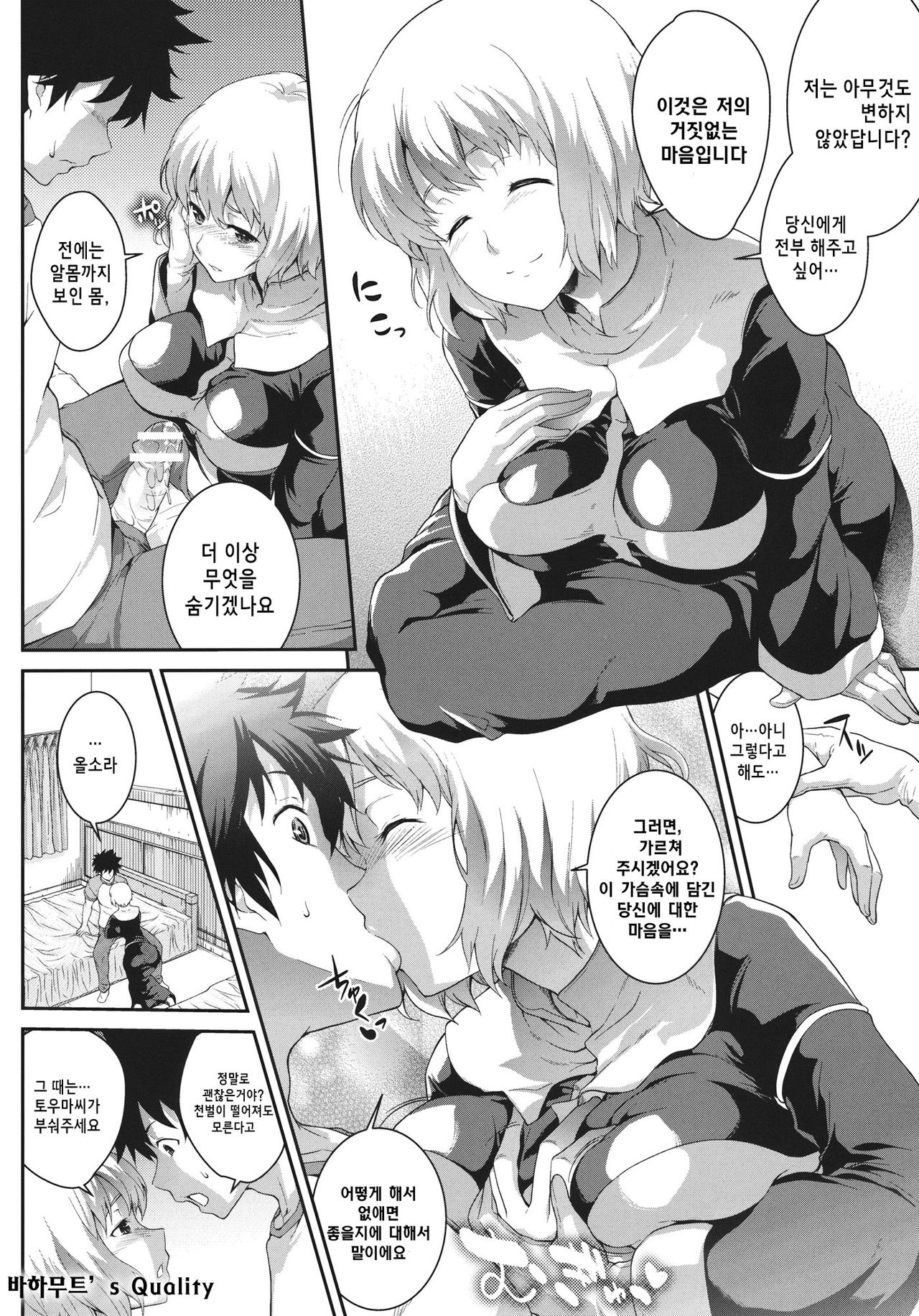 Sukitooru Sora | 덜렁이와올 소라 page 9 full