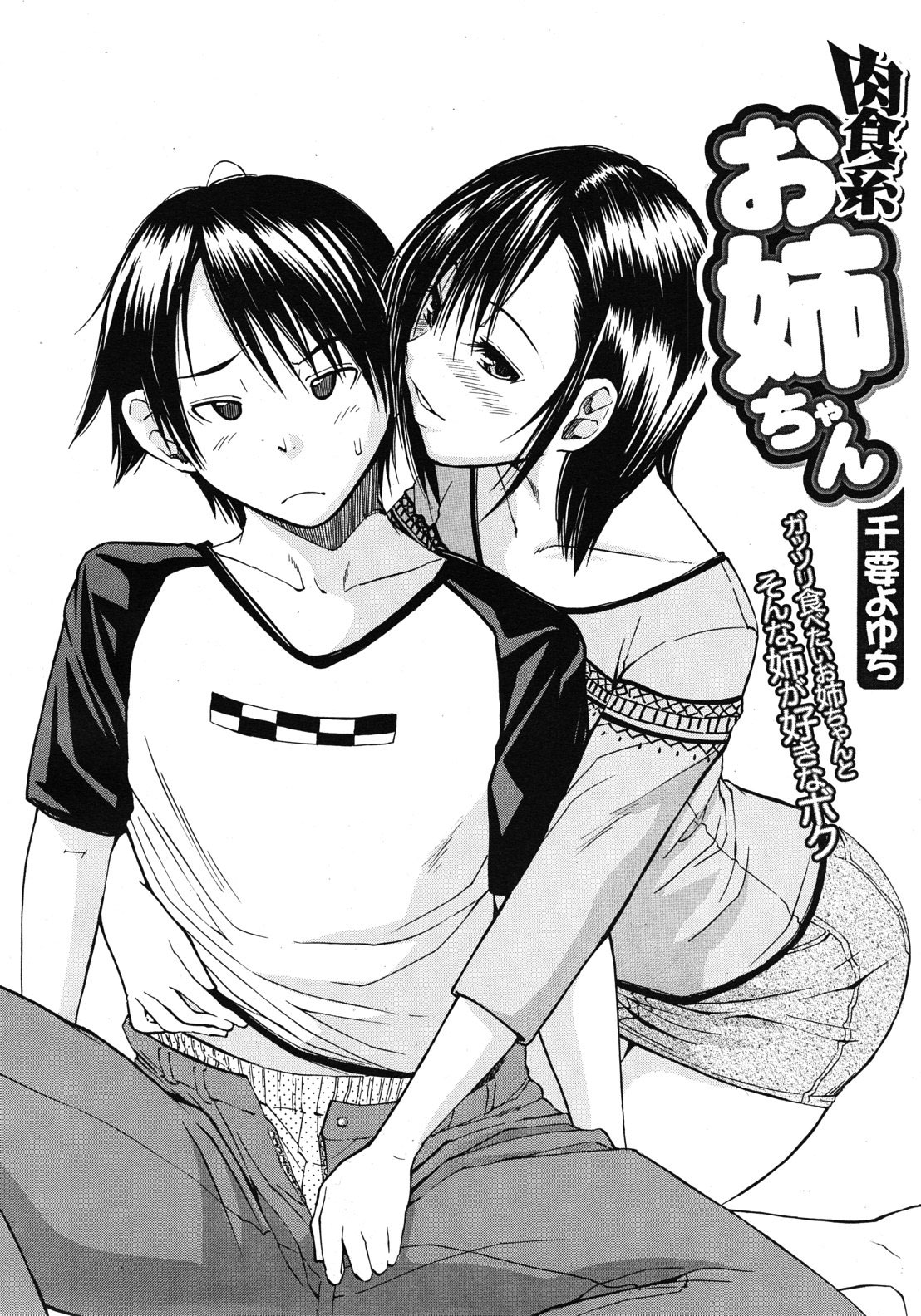 Nikushoku-kei Onee-chan | Carnivorous Sister page 2 full