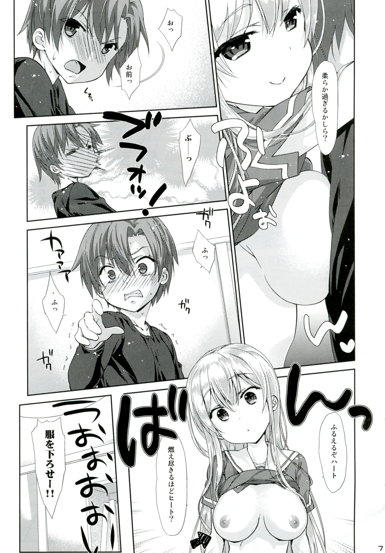Ore no Kanojo ga ○○ Sugiru! page 7 full