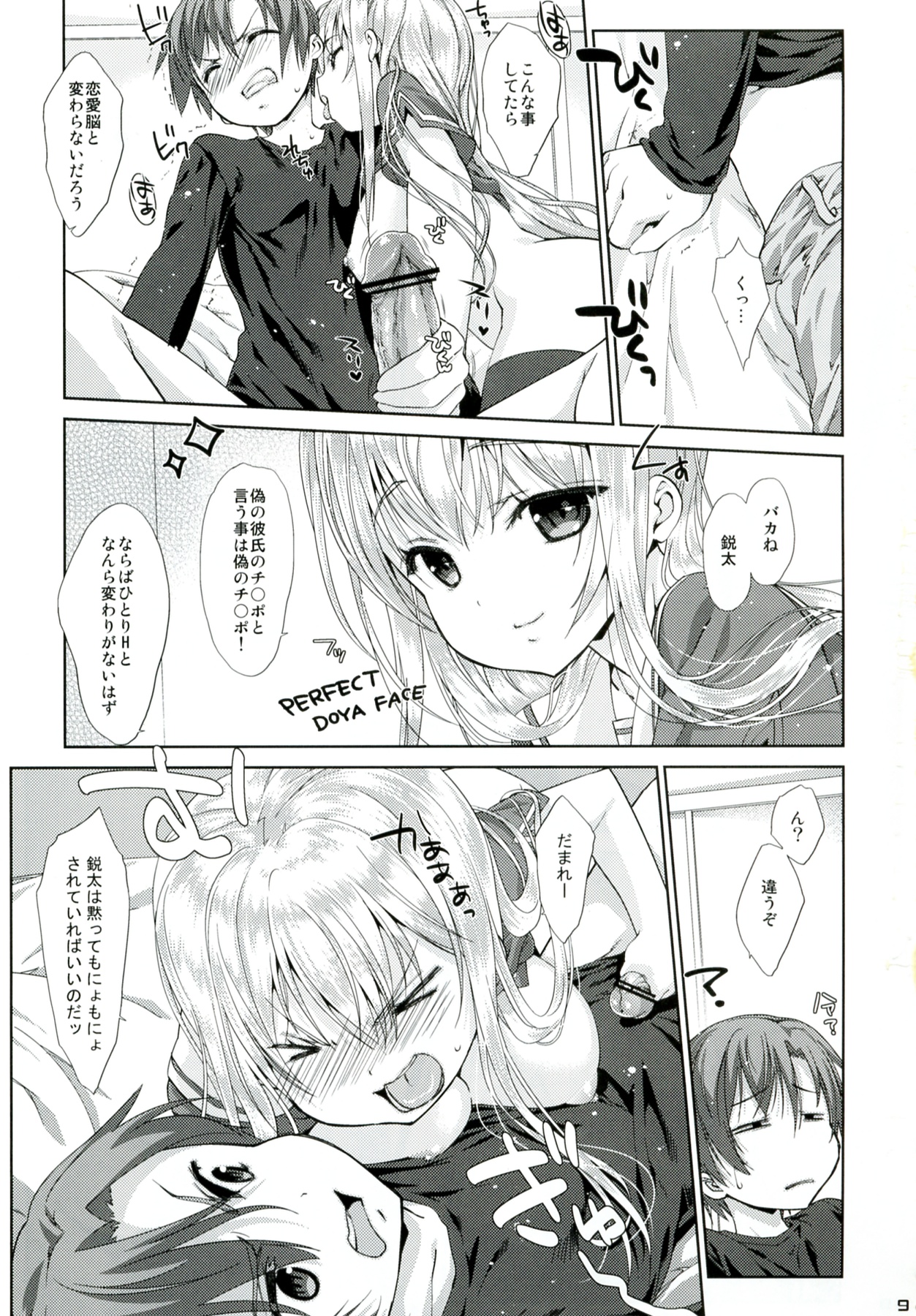 Ore no Kanojo ga ○○ Sugiru! page 9 full