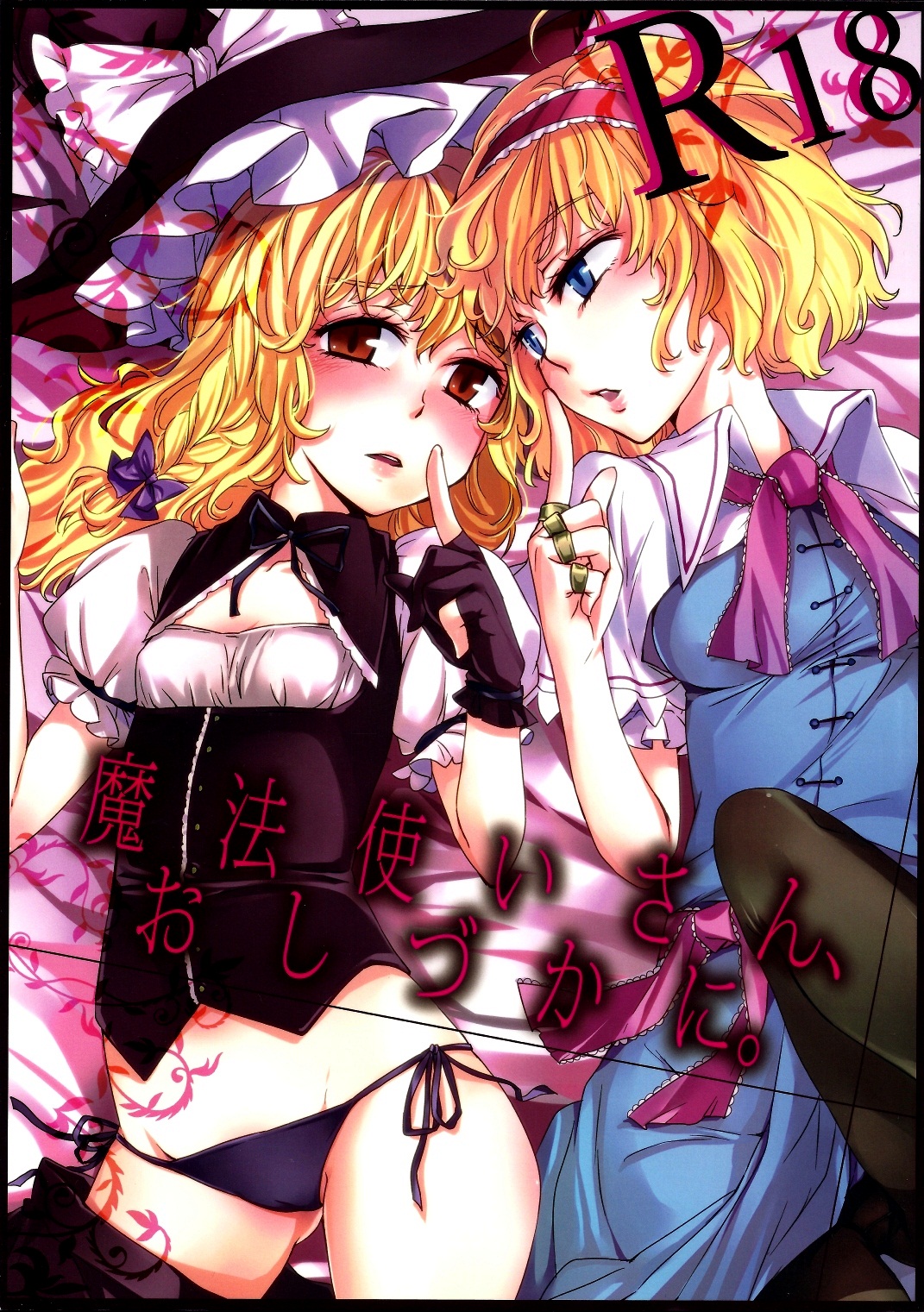 Mahou Tsukai san, Oshizuka ni. page 1 full