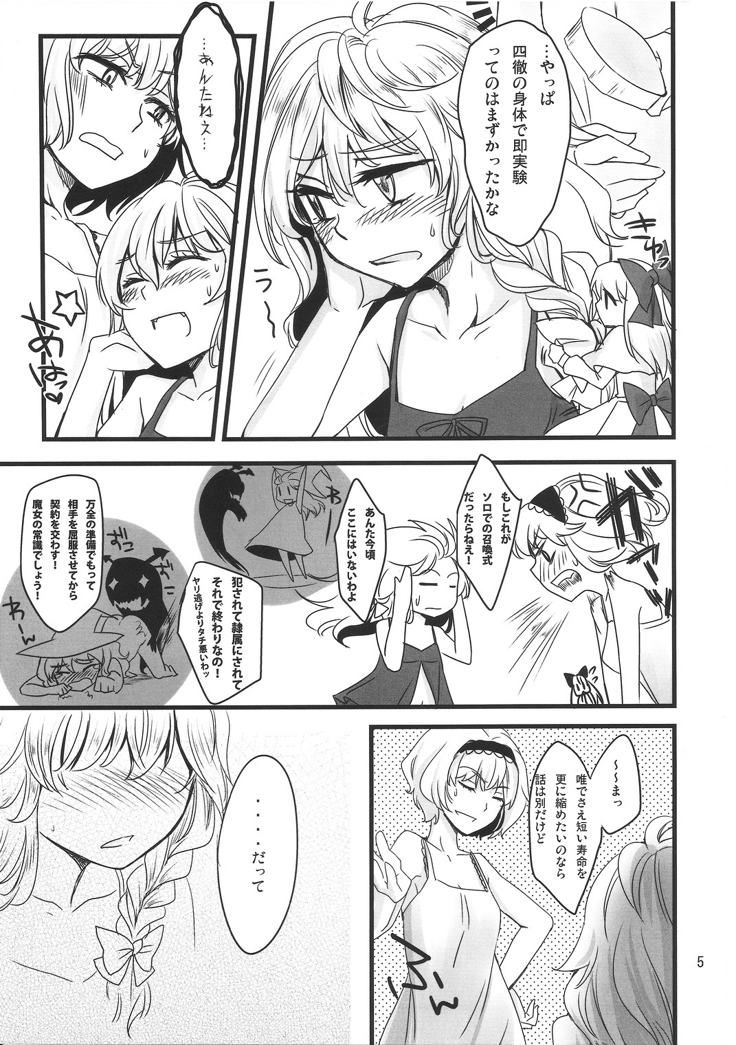 Mahou Tsukai san, Oshizuka ni. page 6 full