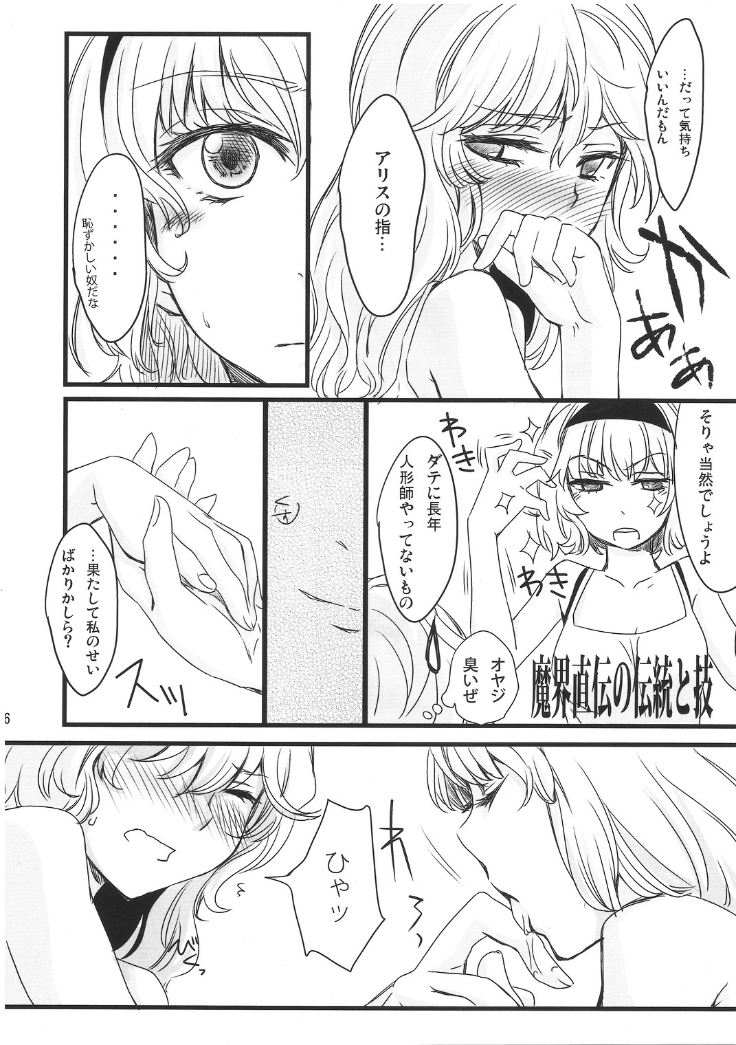 Mahou Tsukai san, Oshizuka ni. page 7 full