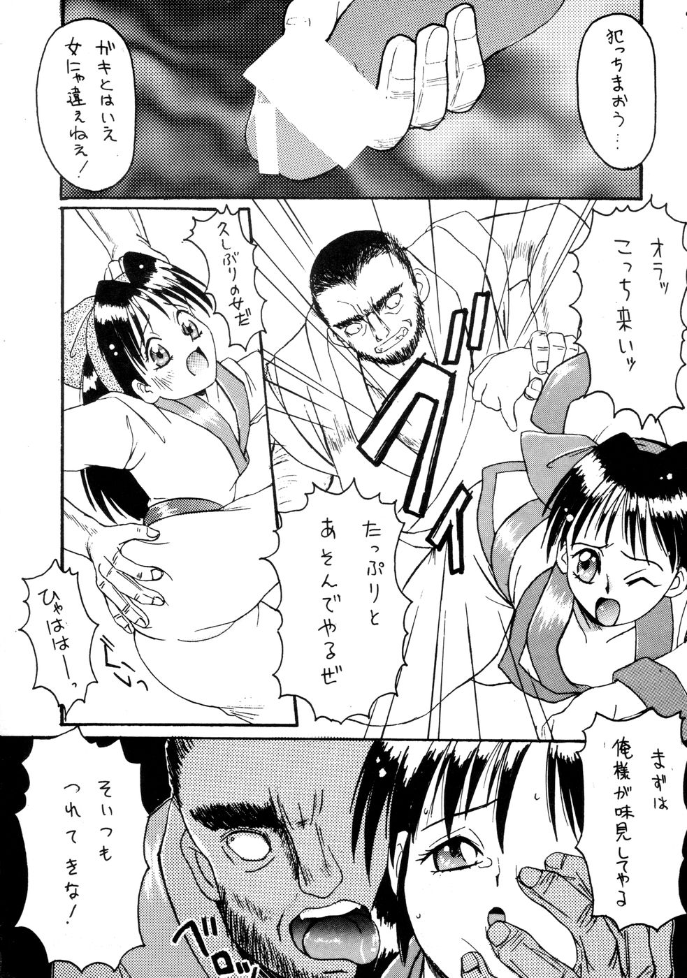 Makoto Machi Samurai page 6 full