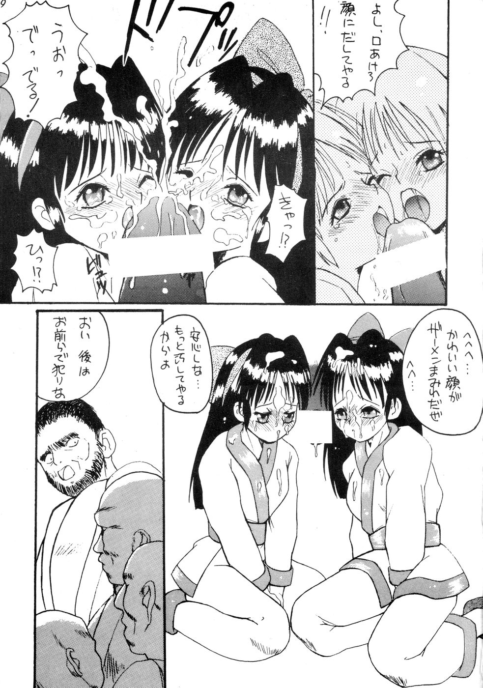 Makoto Machi Samurai page 9 full