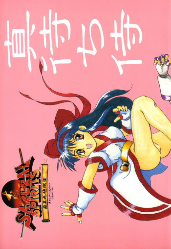 Makoto Machi Samurai cover