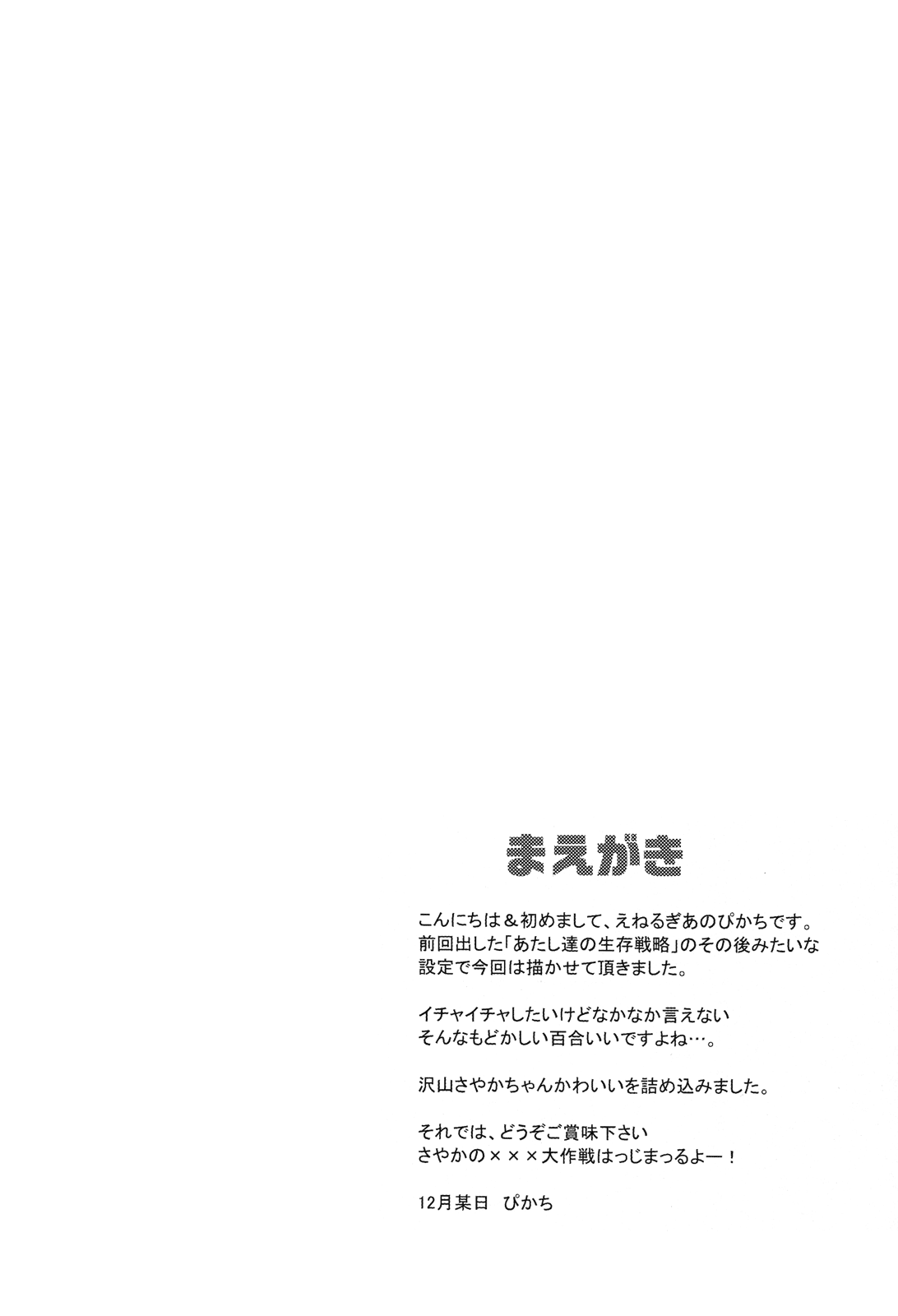 Sayaka's Grand Strategy for Sex page 5 full