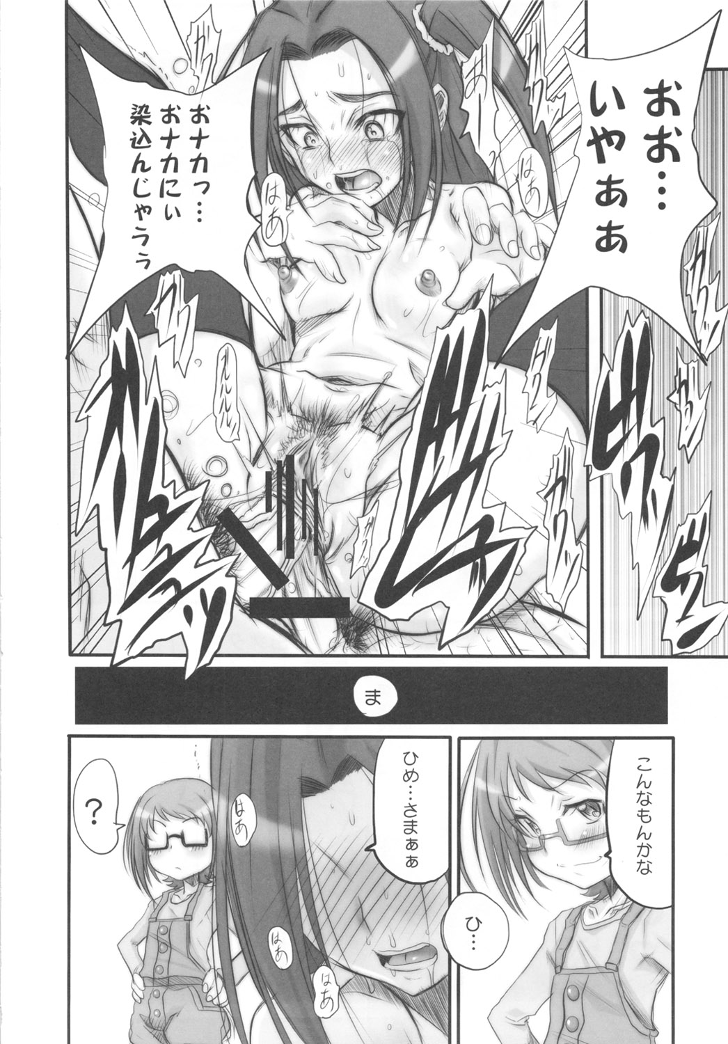 SUITE&amp;BITCH page 9 full