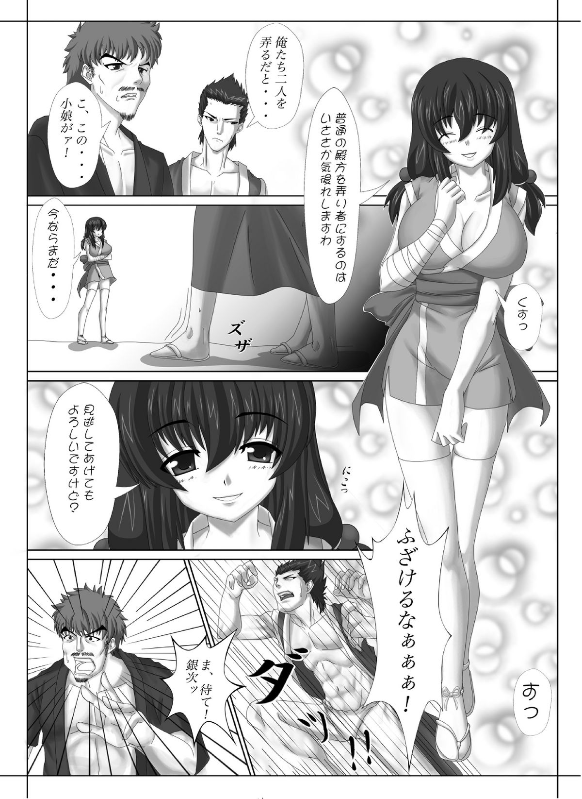 Kunoichi no Ubai Hou ~Ukyou-tan~ page 4 full
