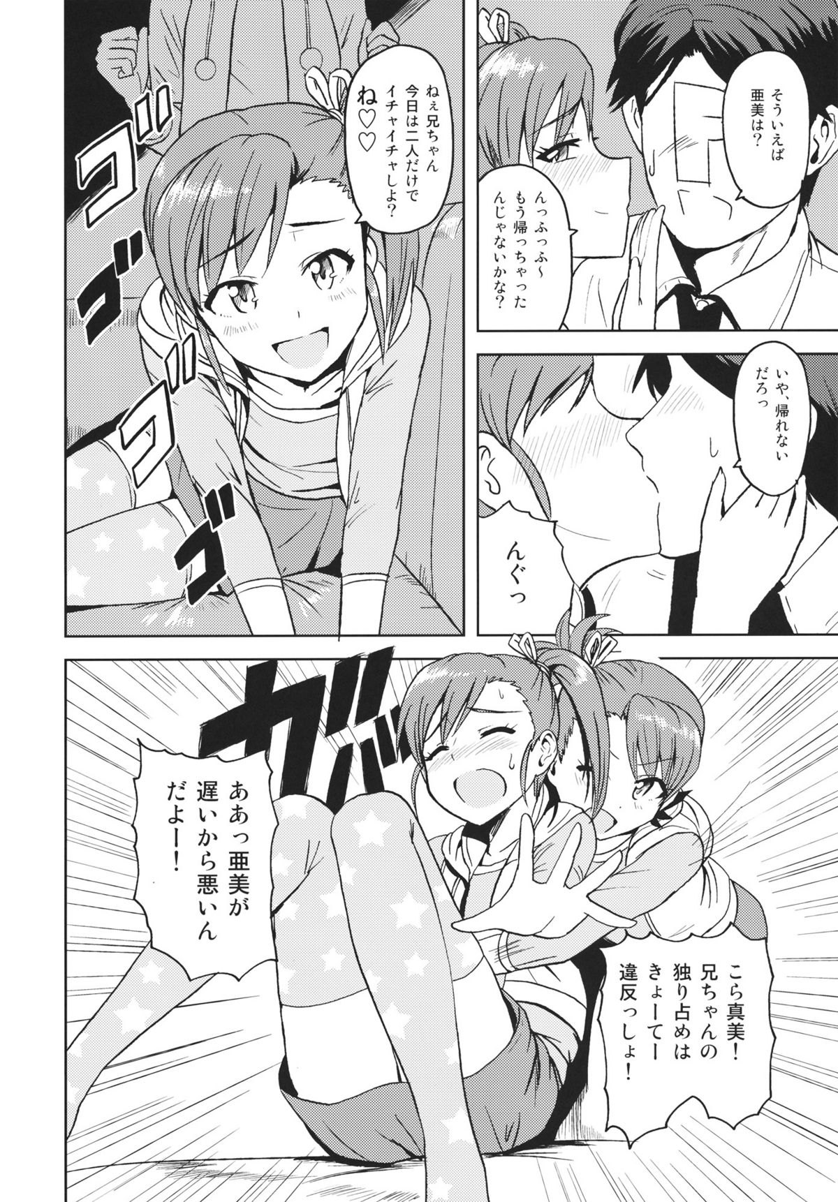 Ami Mami Mind 2 page 7 full