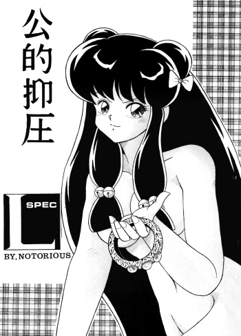 Kouteki Yokuatsu L.SPEC cover