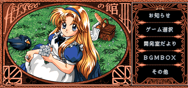 Alice no Yakata 3 page 2 full