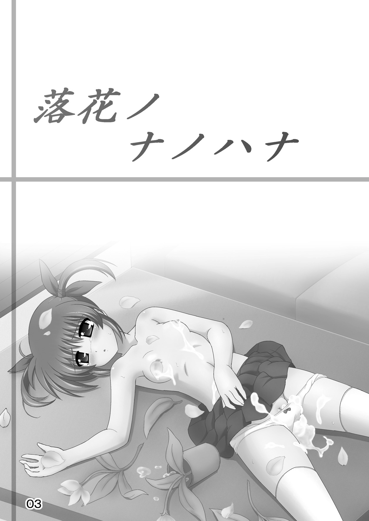 Rakka no Nanohana page 2 full