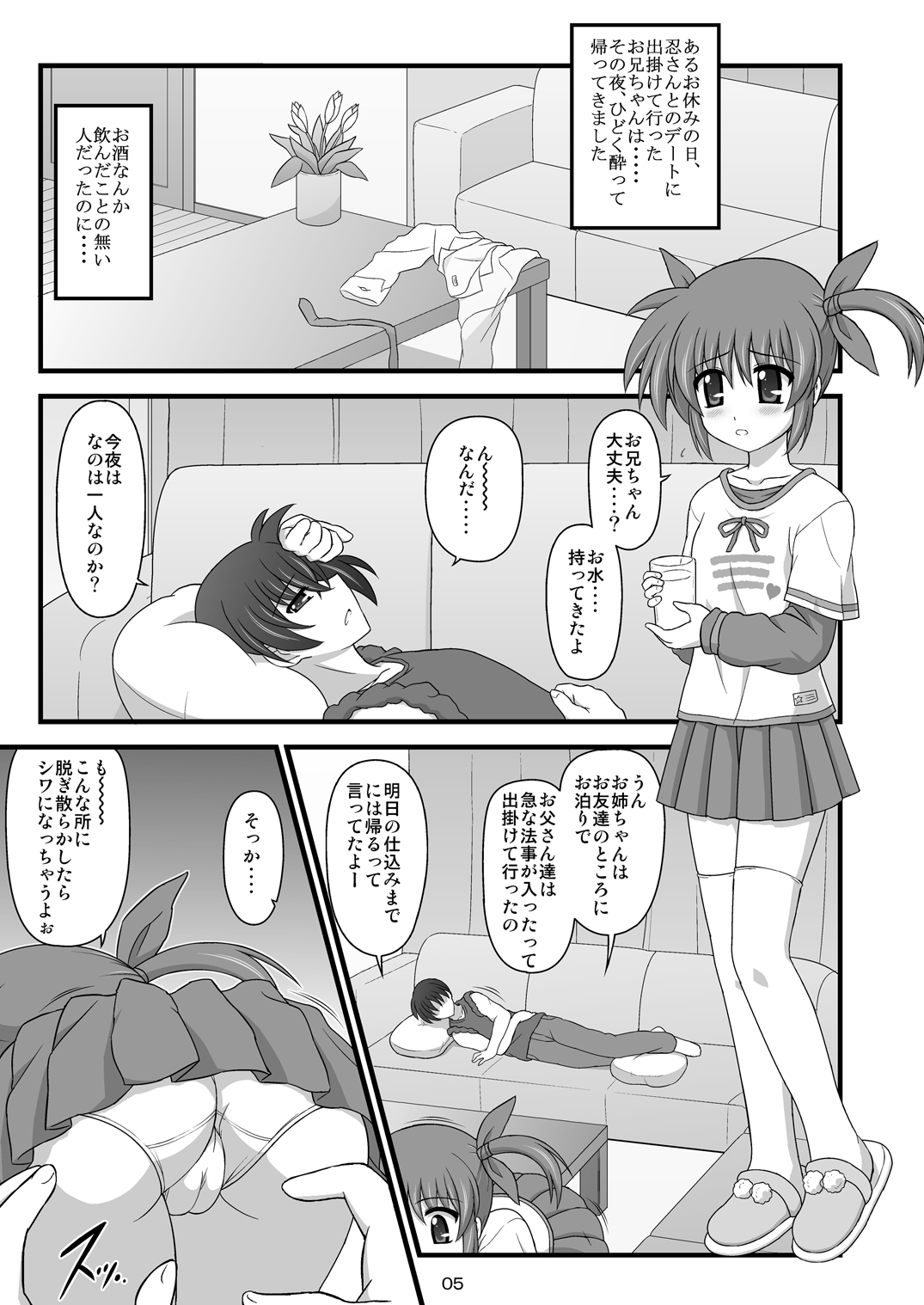 Rakka no Nanohana page 4 full