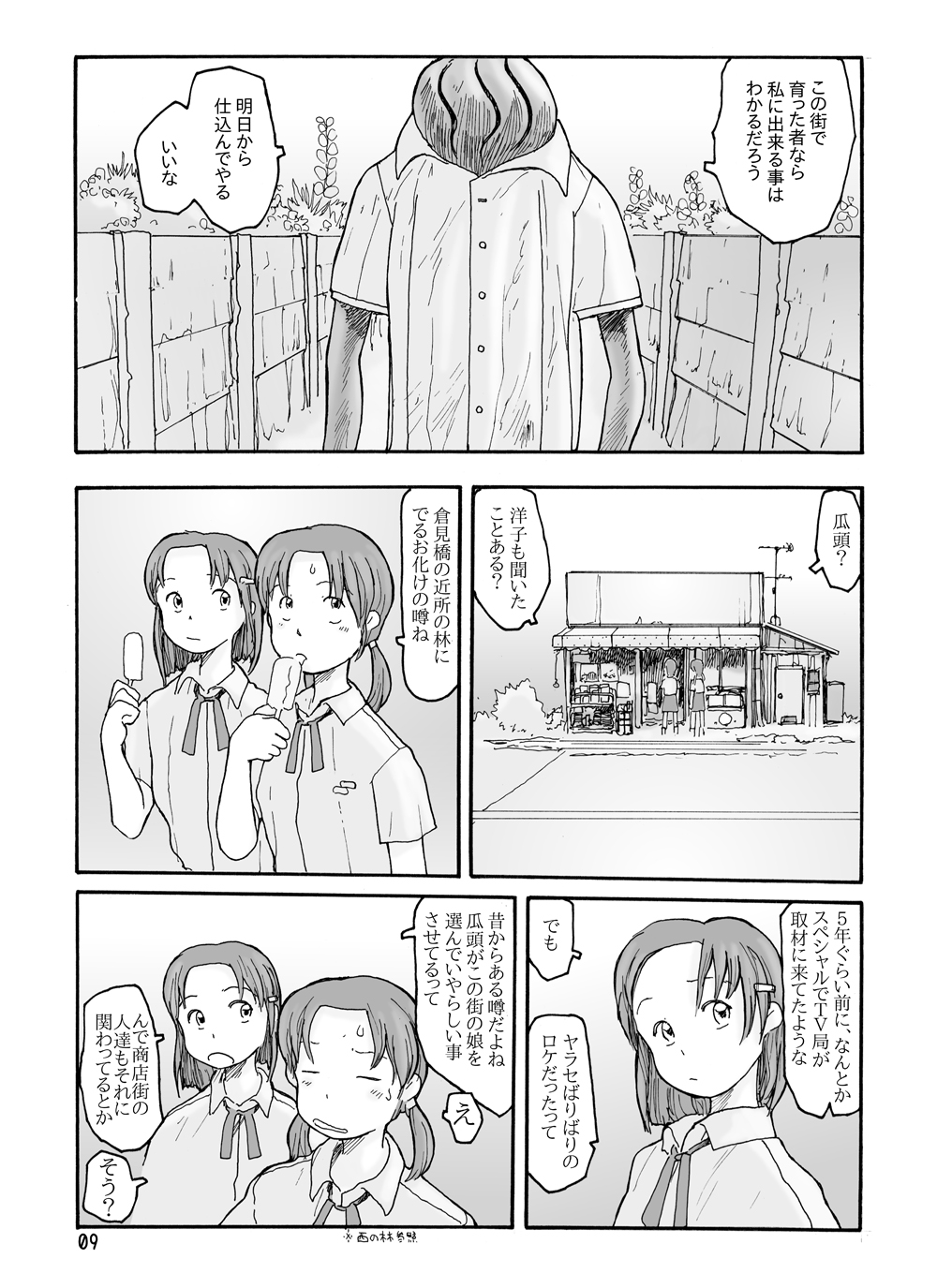 Higashi no Numa page 8 full