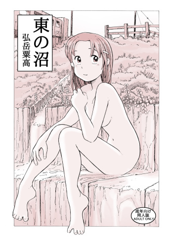 Higashi no Numa cover
