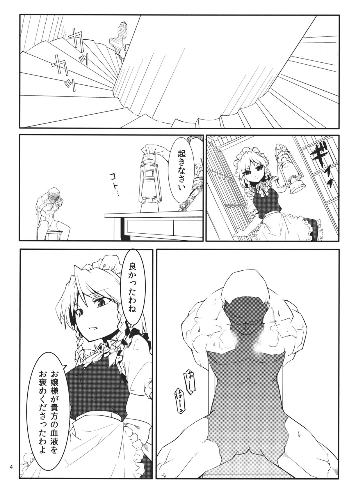 Izayoi Gekka page 6 full