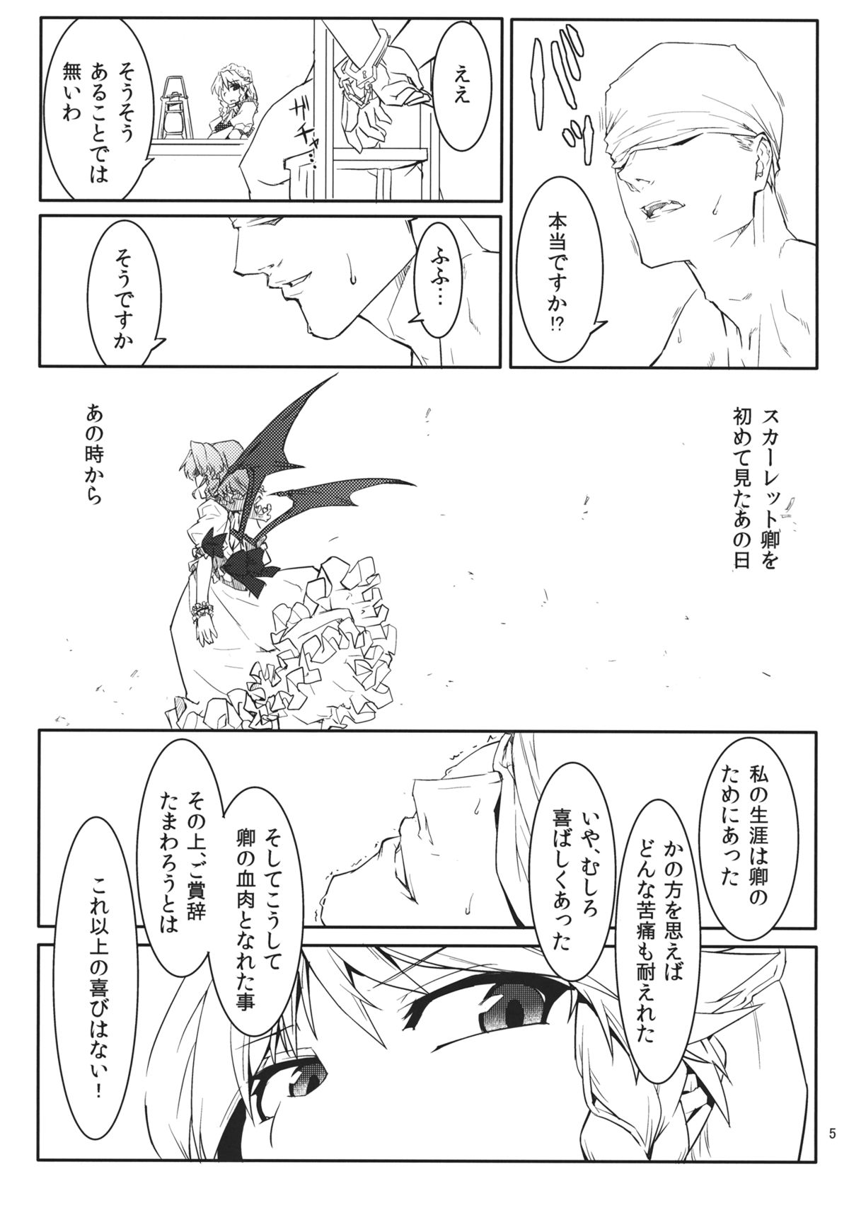 Izayoi Gekka page 7 full