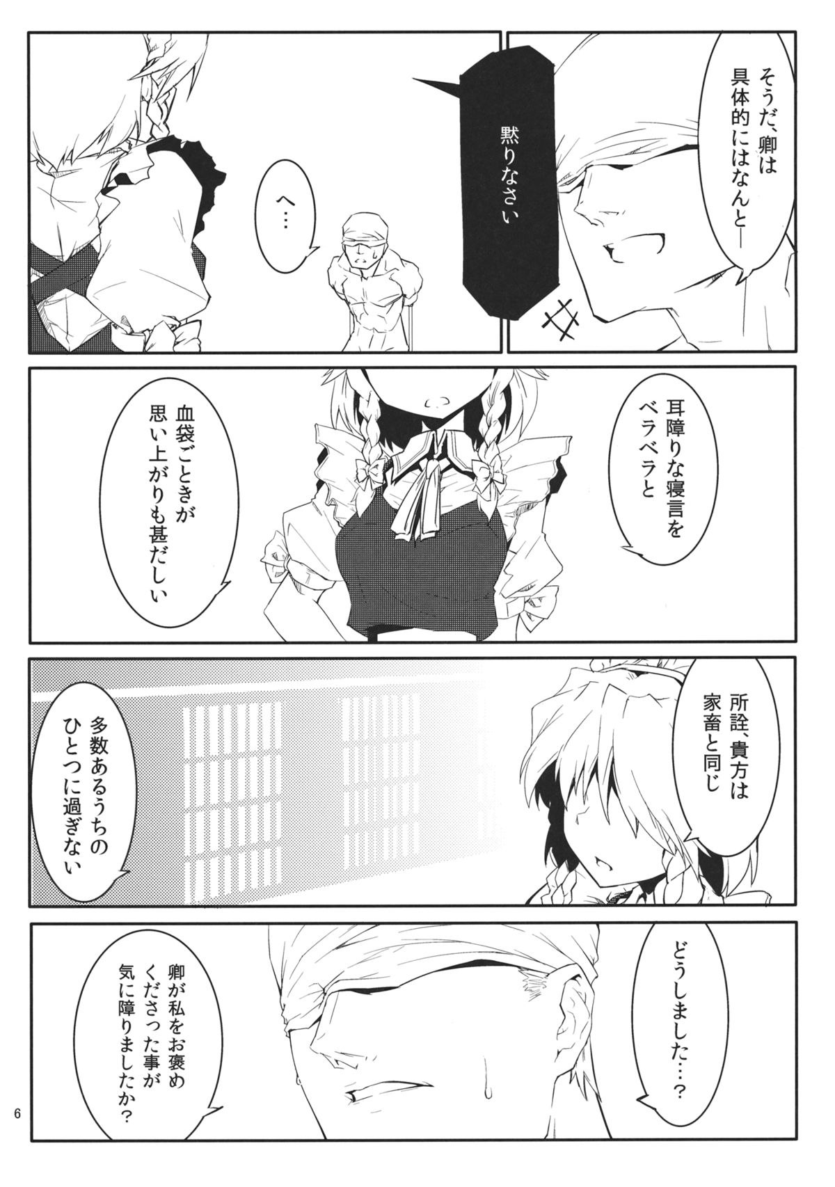 Izayoi Gekka page 8 full