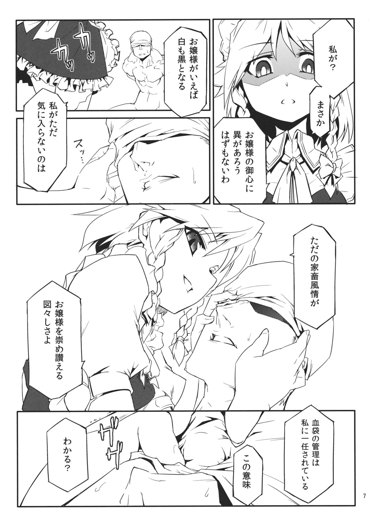 Izayoi Gekka page 9 full