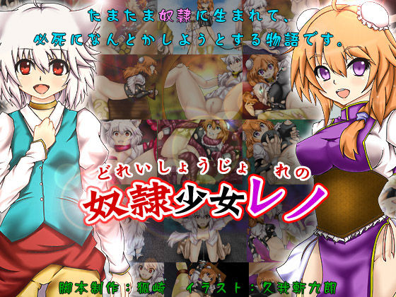 Dorei Shoujo Reno page 1 full