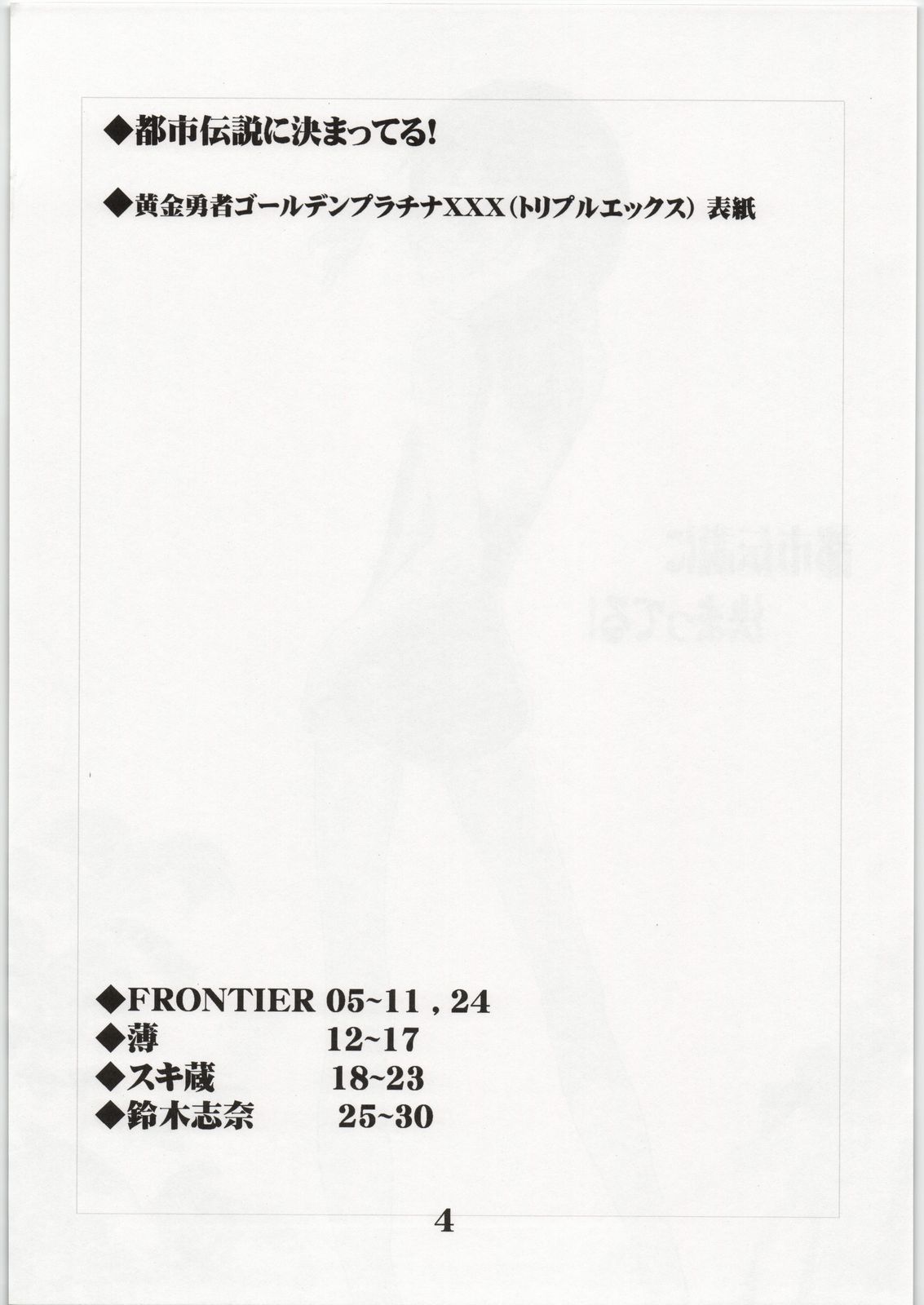 Toshi densetsu ni kimatteru ! page 3 full